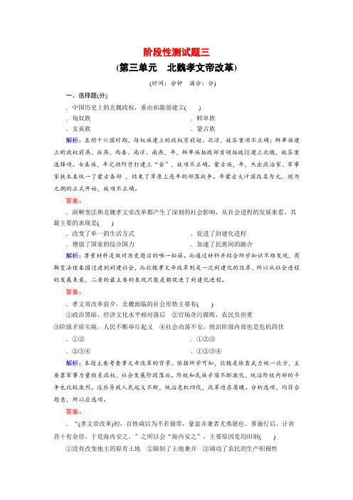 2018-2019学年高中历史人教版选修一试题:阶段性测试题3含解析