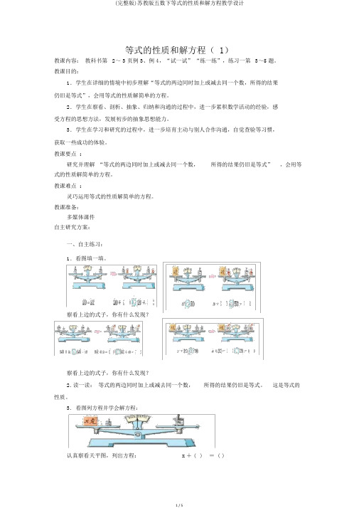 (完整版)苏教版五数下等式的性质和解方程教学设计