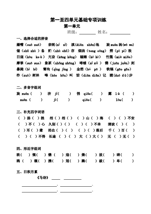 人教部编版五年级下册语文1—4单元基础知识专项练习