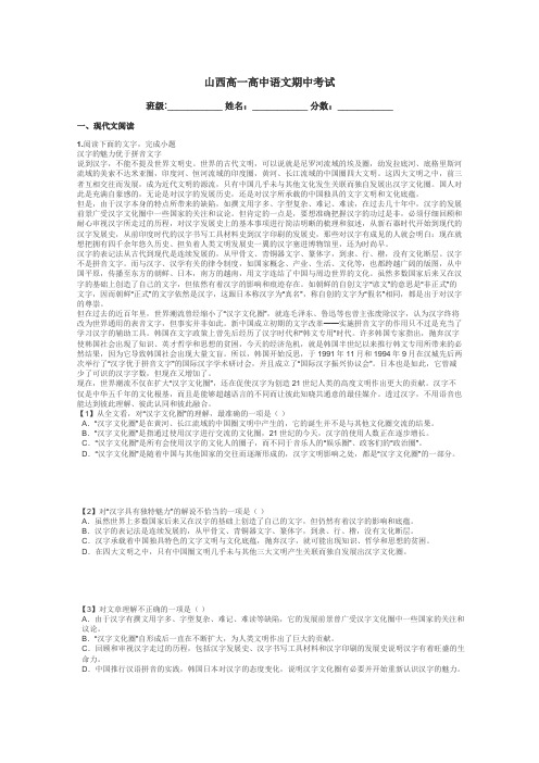 山西高一高中语文期中考试带答案解析
