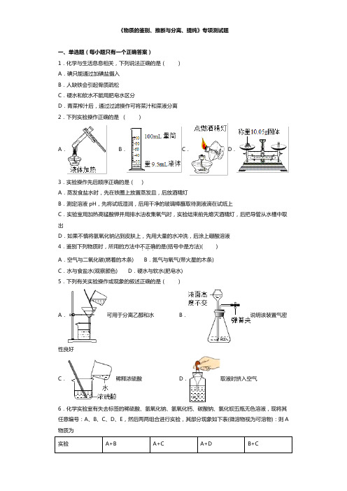 中考化学复习《物质的鉴别、推断与分离、提纯》专项测试题(含答案)