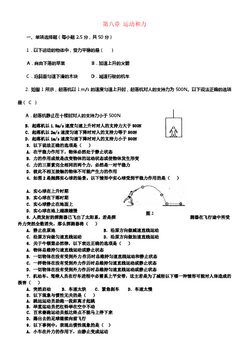 八年级物理下册第8章运动和力测试题2新版新人教版