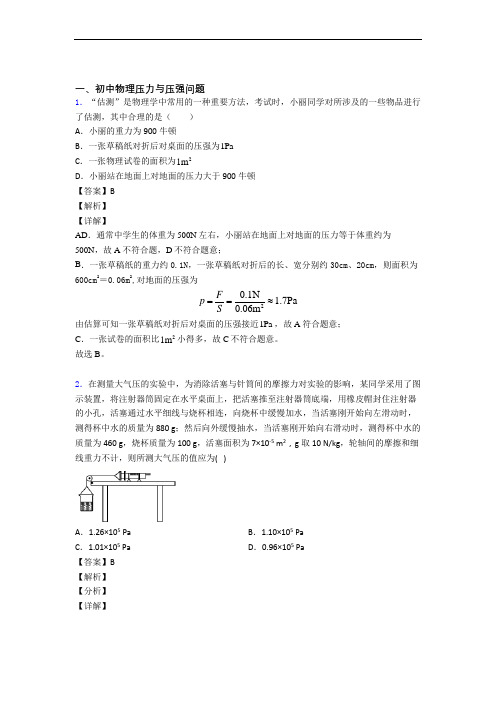 全国备战中考物理压力与压强的综合备战中考真题分类汇总附答案解析