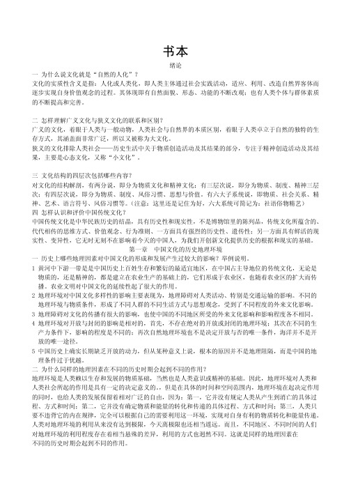 张岱年《中国文化概论》及外国文化课件课后习题答案_完整版