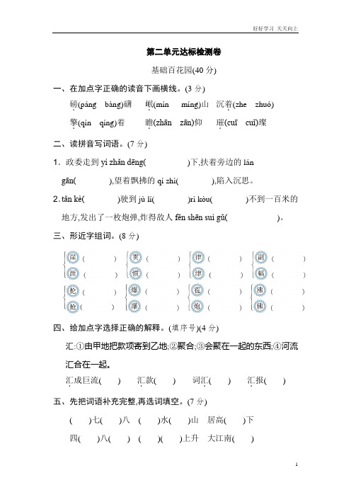 新人教部编版六年级上册 第二单元 达标检测卷 同步练习 试题试卷 含答案(2)