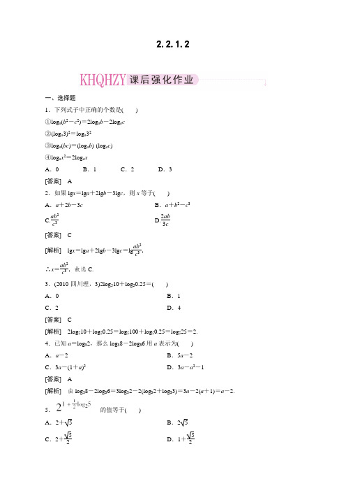 人教版高中数学必修一2.2.1.2课时练习习题(含答案解析)