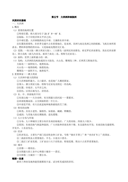 2007年高中总复习第一轮 地理第三部分 第二单元 第五节 大洋洲和南极洲