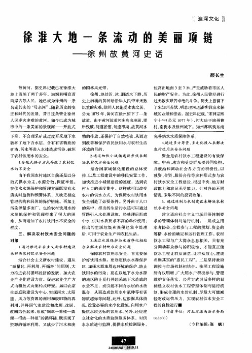 徐淮大地一条流动的美丽项链——徐州故黄河史话