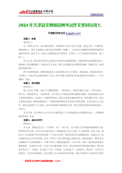 2014年天津语文教师招聘考试作文素材运用七