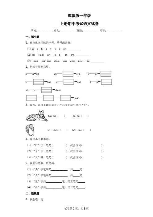 部编版一年级上册期中考试语文试卷