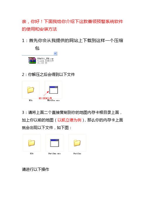 DSA软件配凯立德安装方法