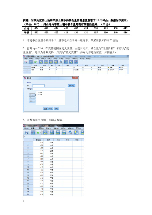 spss操作独立样本T检验模板