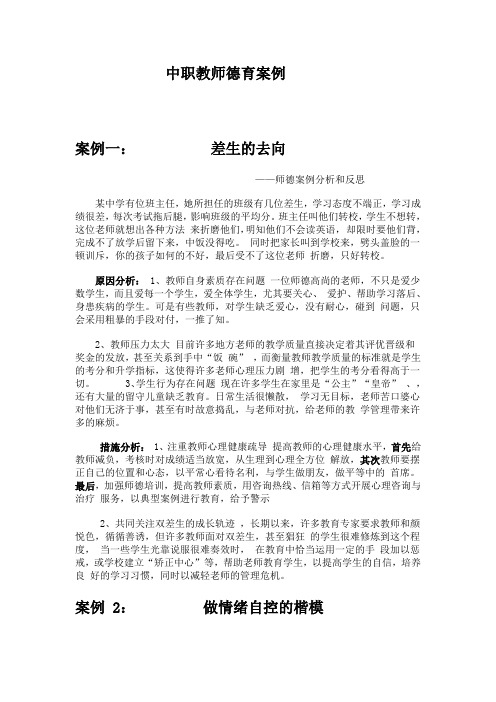 中职教师德育个案