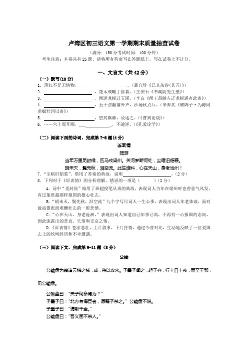 卢湾区2011初三语文第一学期期末质量抽查试卷.doc