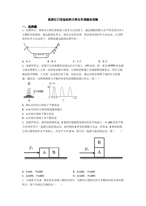 优质江门市运动和力单元专项综合训练