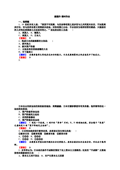 2018年高中历史选修一(人教版)配套练习：8.4包括解析