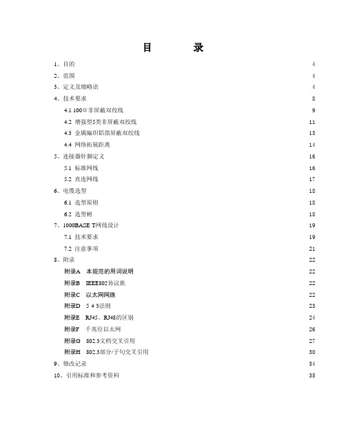 以太网10BASE-T、100BASE-T4、1000BASE-T网线设计技术规范