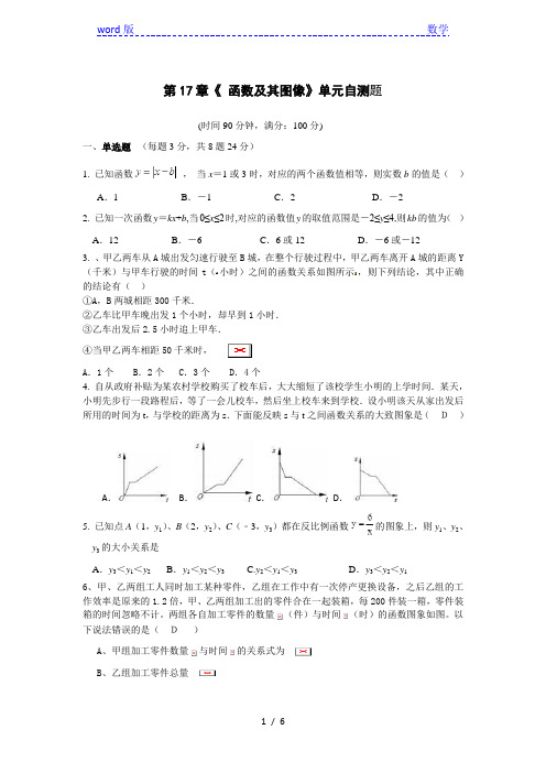 2017年八年级下第17章《函数及其图像》单元自测题含答案