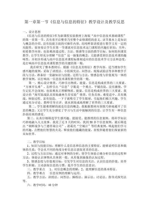 信息与信息的特征 教学设计及教学反思