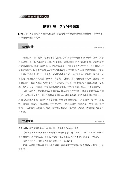 2018-2019学年高二语文必修5文档：第一单元 小说 单元写作导学案 含答案 精品