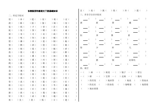 长春版四年级语文下册基础知识—词