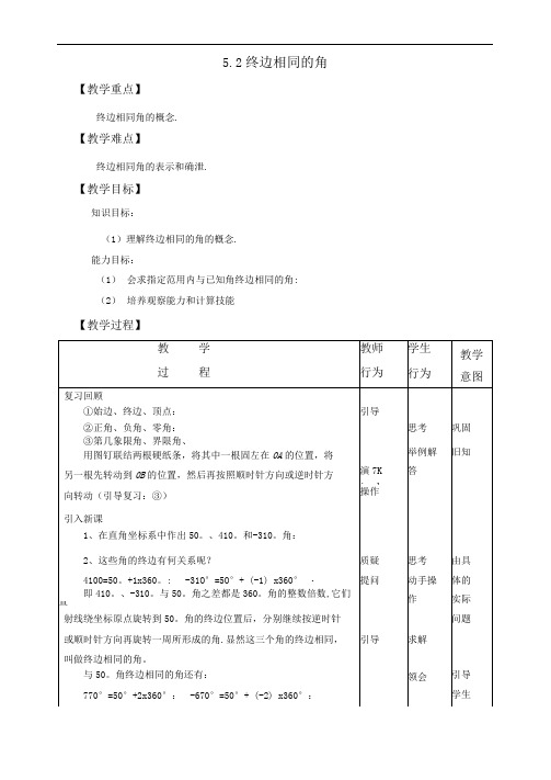 二、终边相同的角教案