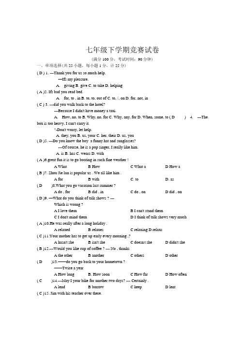 七年级英语竞赛试卷.doc