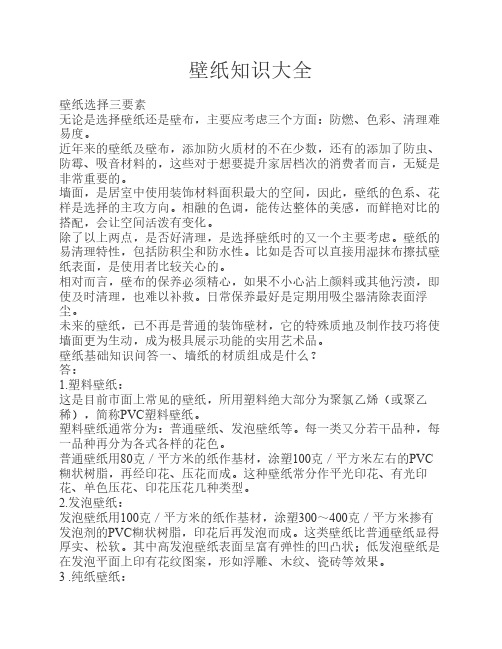 壁纸知识大全