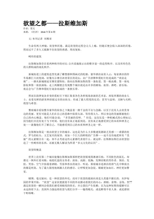 欲望之都——拉斯维加斯