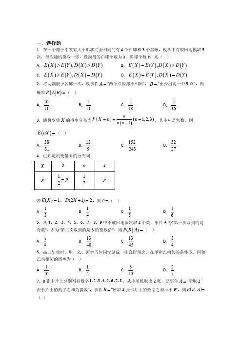 (易错题)高中数学选修三第二单元《随机变量及其分布》检测(有答案解析)(2)