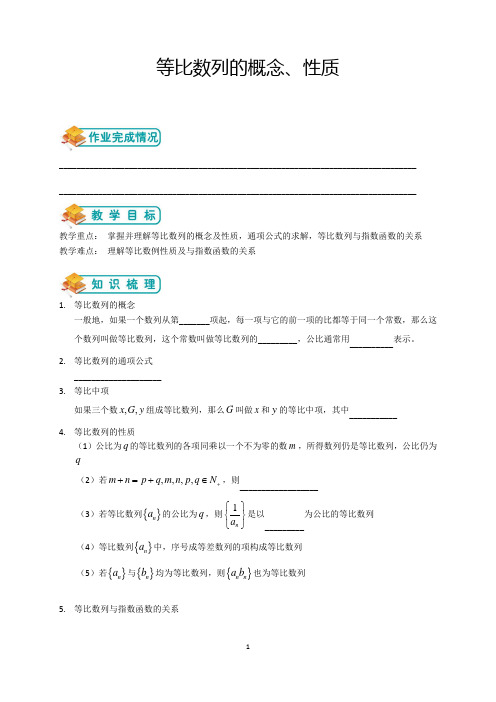 人教版高数必修五第6讲：等比数列的概念、性质(学生版)