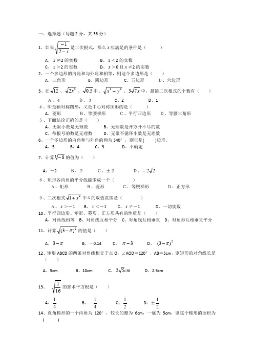 初二数学选择填空(含答案)