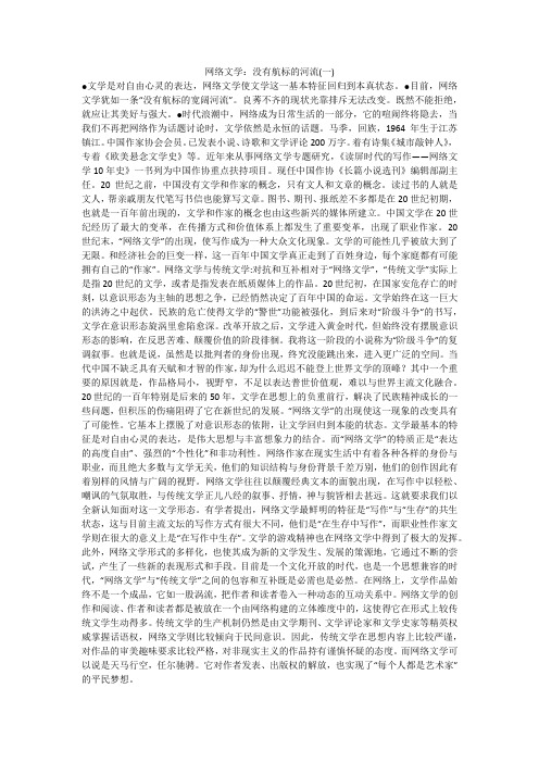 网络文学：没有航标的河流(一)
