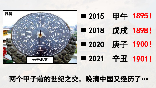 高中历史统编版(2019) 必修中外历史纲要上第18课 挽救民族危亡的斗争课件(28张PPT)