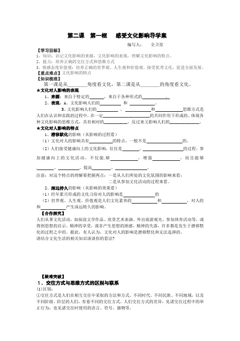 感受文化的影响导学案