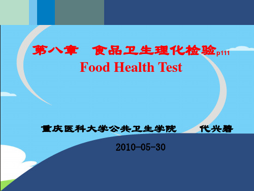 食品卫生理化检验标准(ppt 109页)