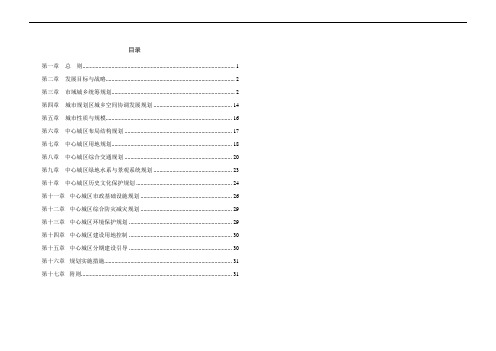 城市总体规划(2012-2030