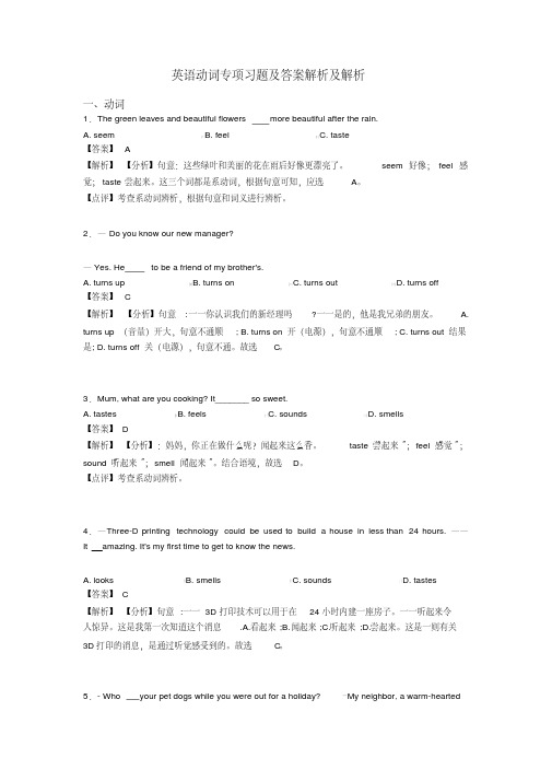 英语动词专项习题及答案解析及解析