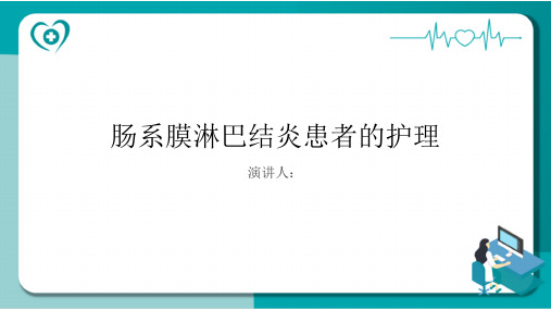 肠系膜淋巴结炎患者的护理