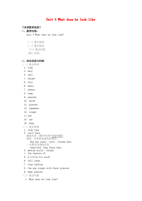 英语Unit 3 What does he look like学案(鲁教版七年级上)