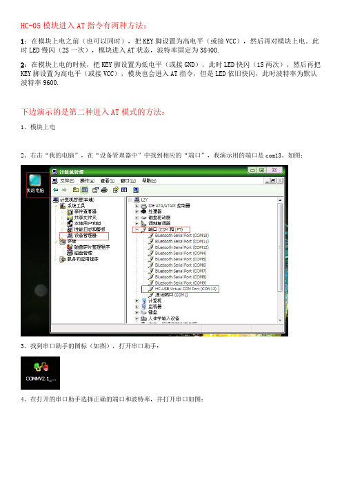 HC-05进入AT模式的两种方法及步骤演示