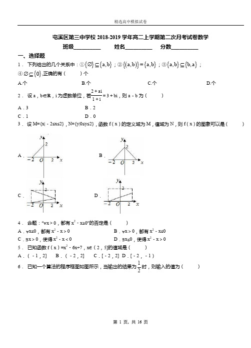 屯溪区第三中学校2018-2019学年高二上学期第二次月考试卷数学