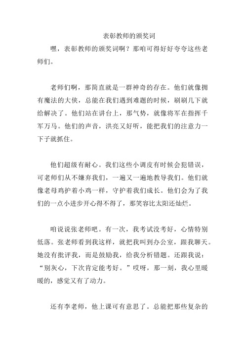 表彰教师的颁奖词