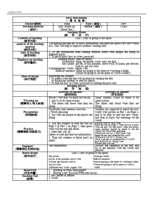 中英对照初中英语教案模板(2015版-含全英内容)