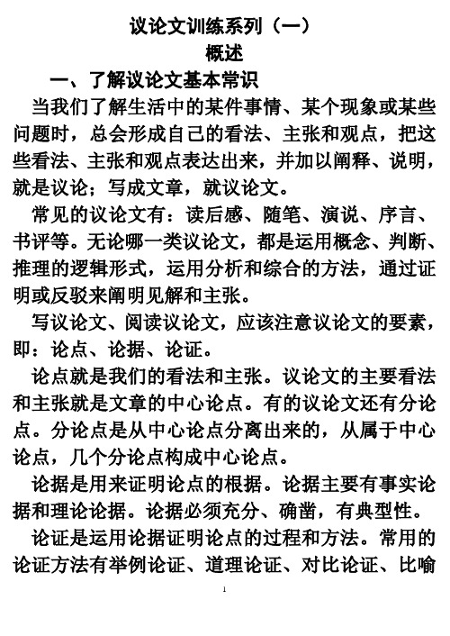 原创高考语文复习备考资料 综合议论文训练系列