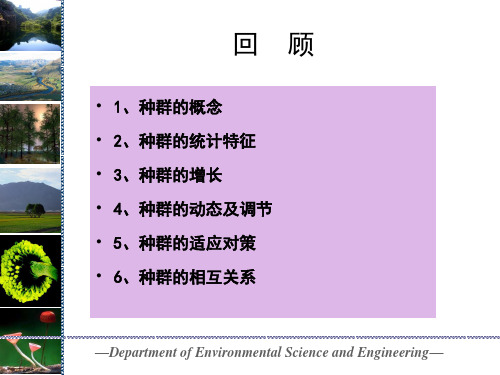 群落生态学  ppt课件