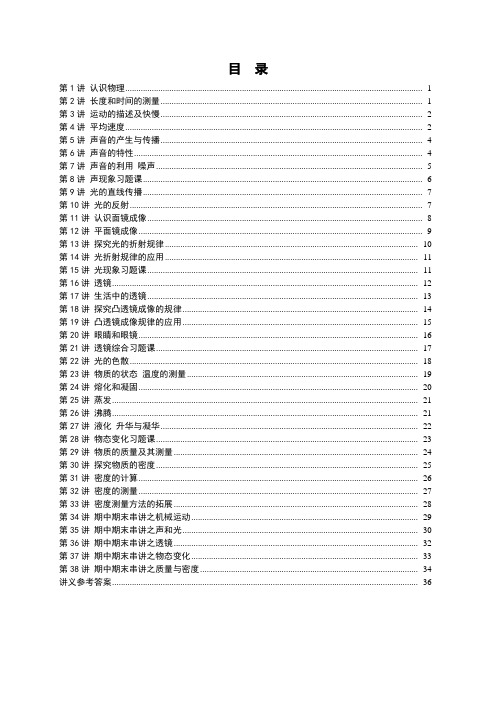 初二物理同步基础上学期课程(教科版)-讲义册子