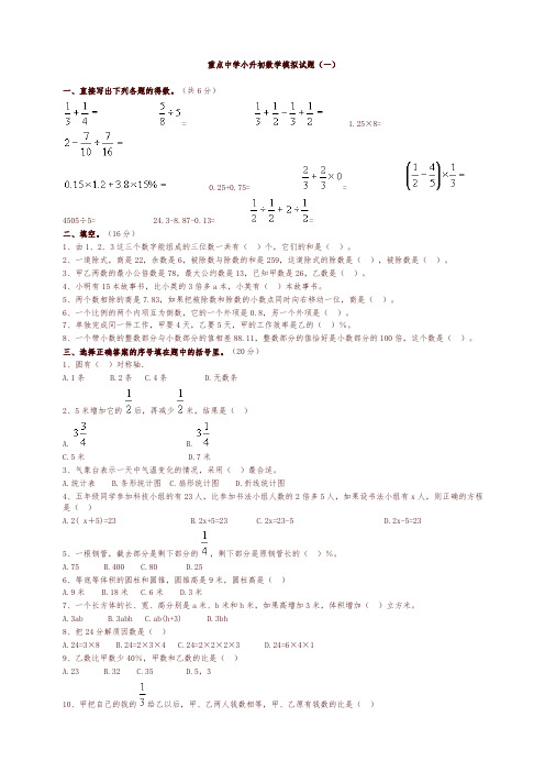 2019名校小升初数学试题及答案(十套)