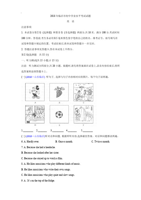 山东省临沂市2018年中考英语试题及答案