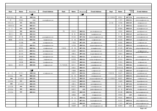 广东欧司朗照明广州-中德电控有限公司-通讯录